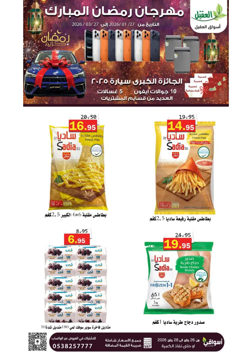 Ramadan Sale Extravaganza 🌙